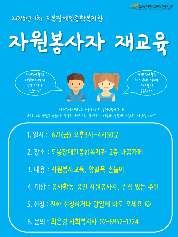 자원봉사자 재교육 홍보지(2018-1차).png