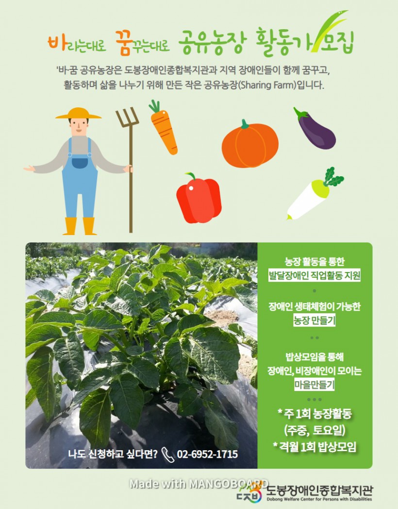 바꿈 공유농장 활동가 모집.jpg