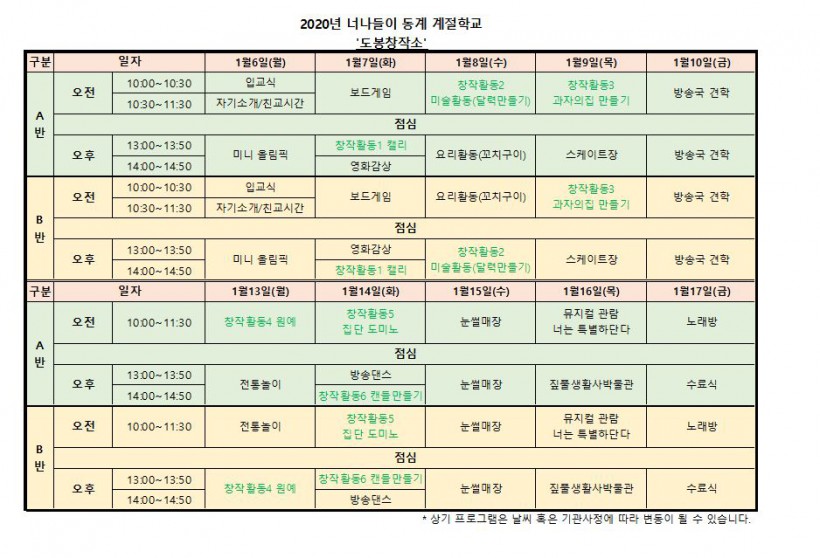 2020 계절학교(일정표).JPG