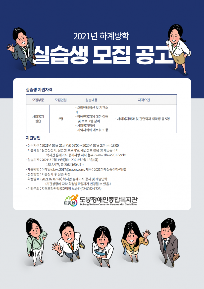 하계실습모집문.png