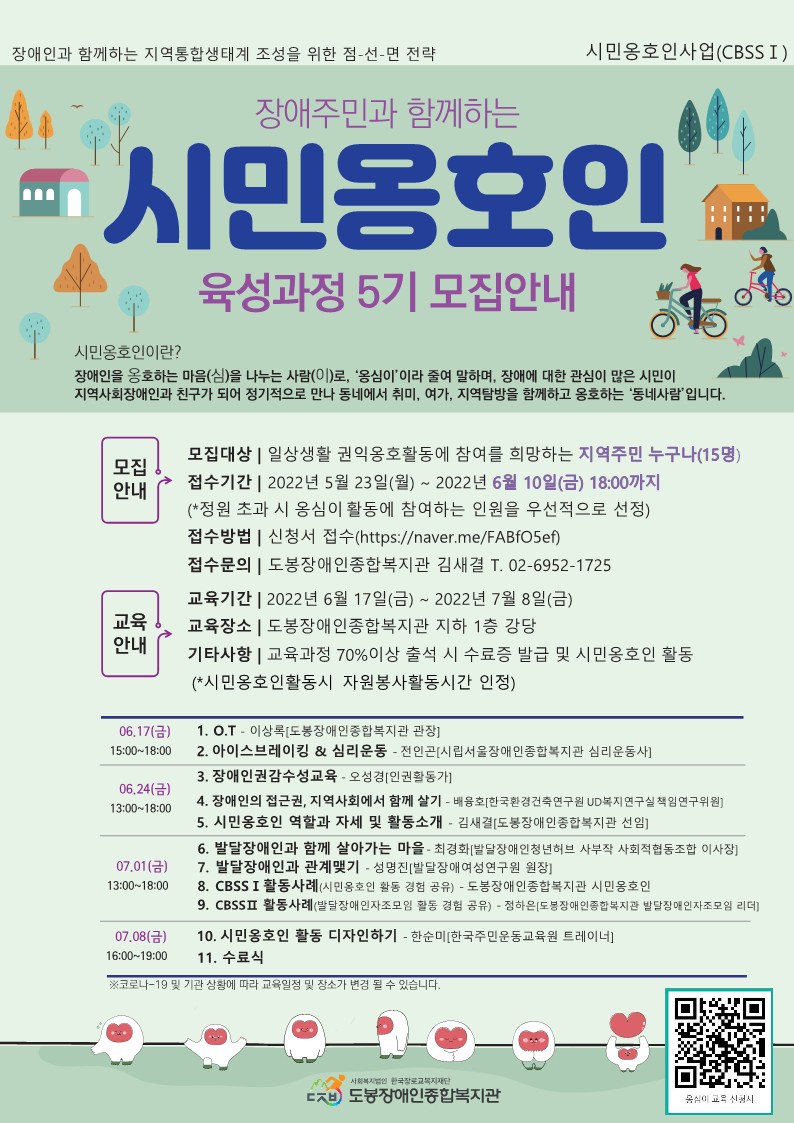2021년 시민옹호인 5기 육성과정 교육 홍보물_1.jpg