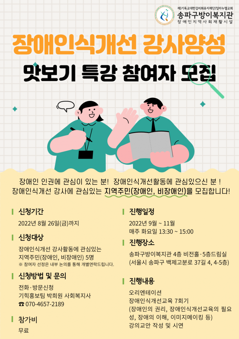 장애인식개선 강사양성 맛보기 특강 참여자 모집(2).png