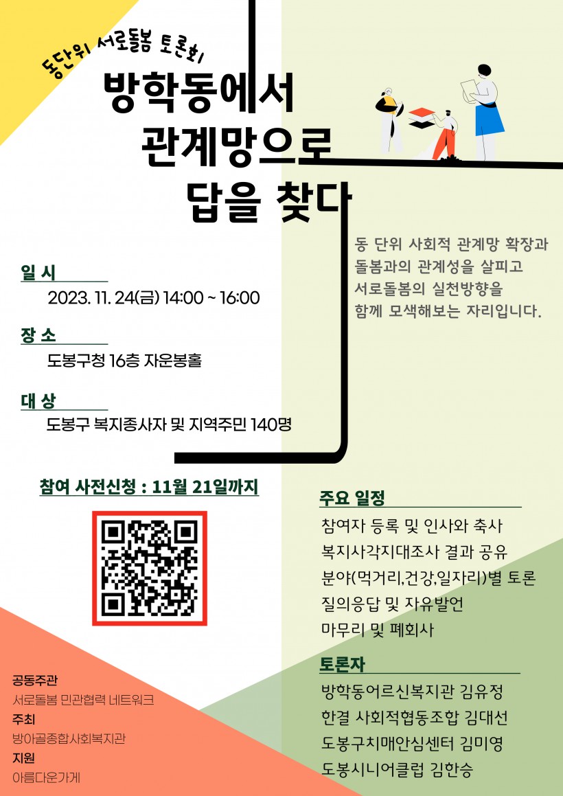 서로돌봄-토론회-홍보지-001.jpg