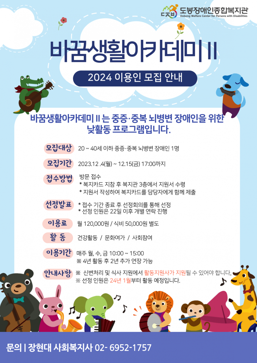 24년 바꿈Ⅱ 모집 포스터.png