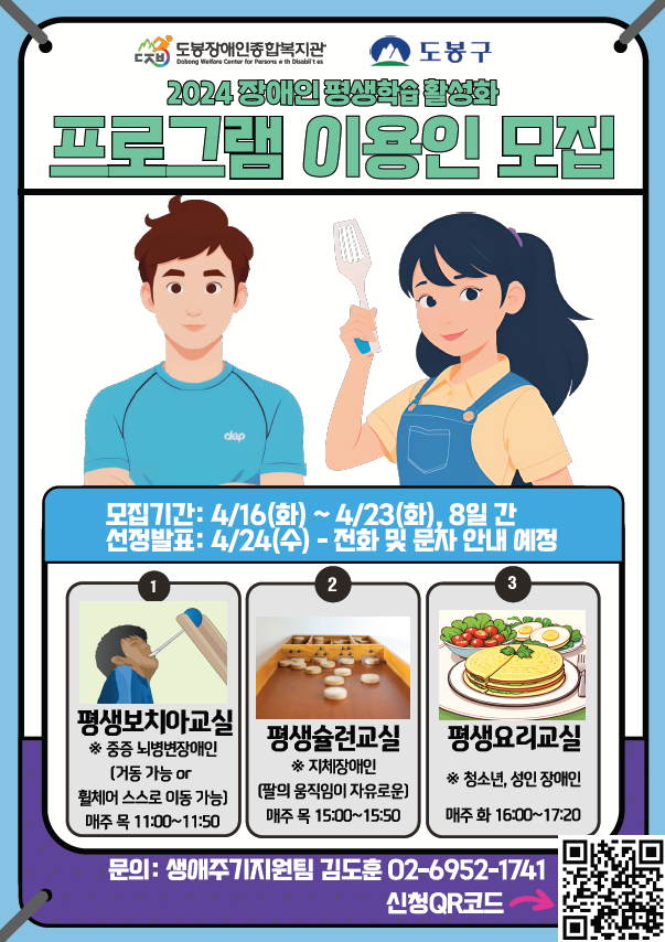 2024 평생학습활성화 포스터.png