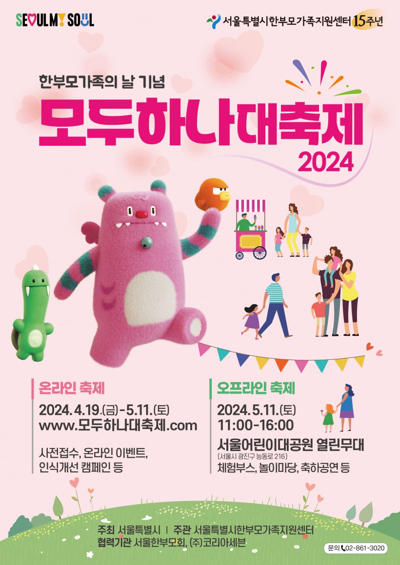 붙임. 2024 모두하나대축제 포스터.jpg
