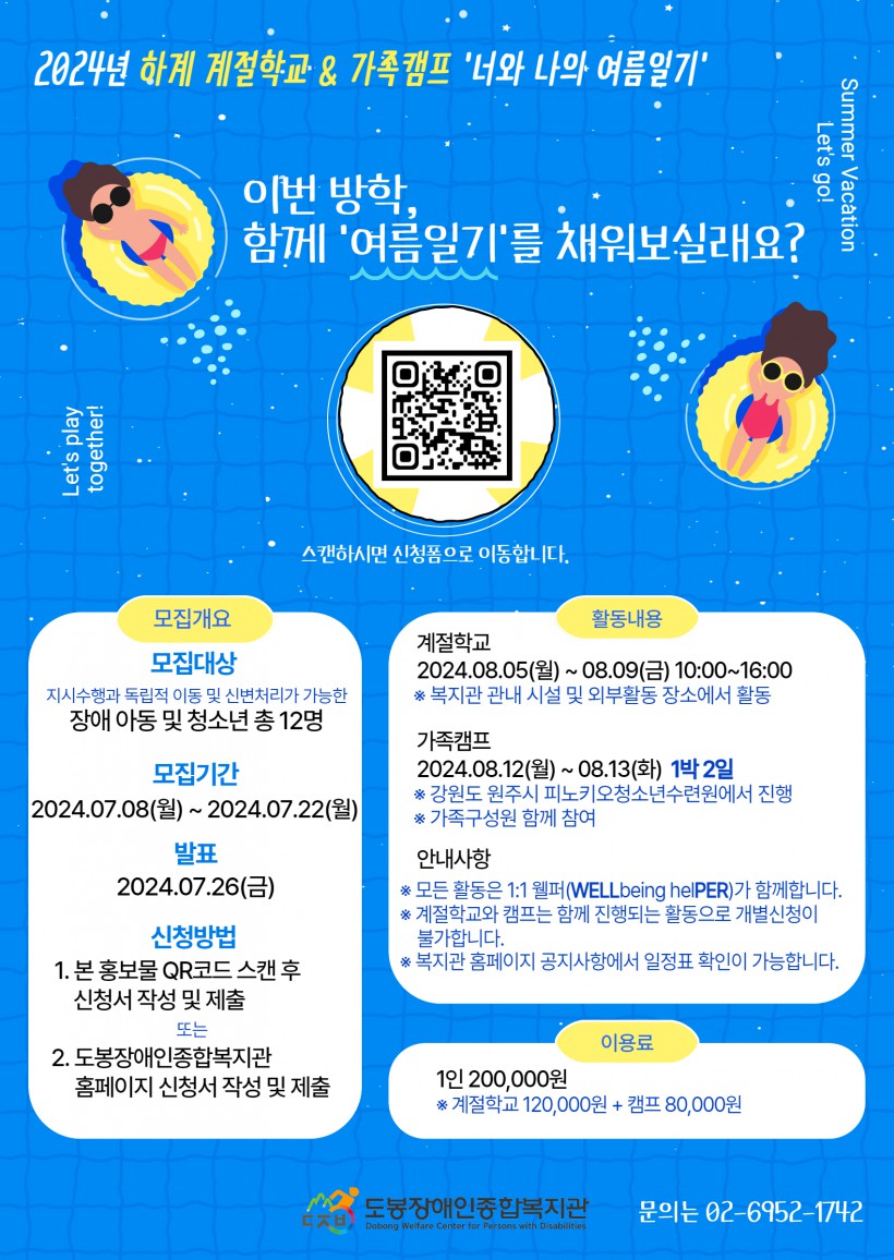 계절학교&캠프 모집포스터.jpg