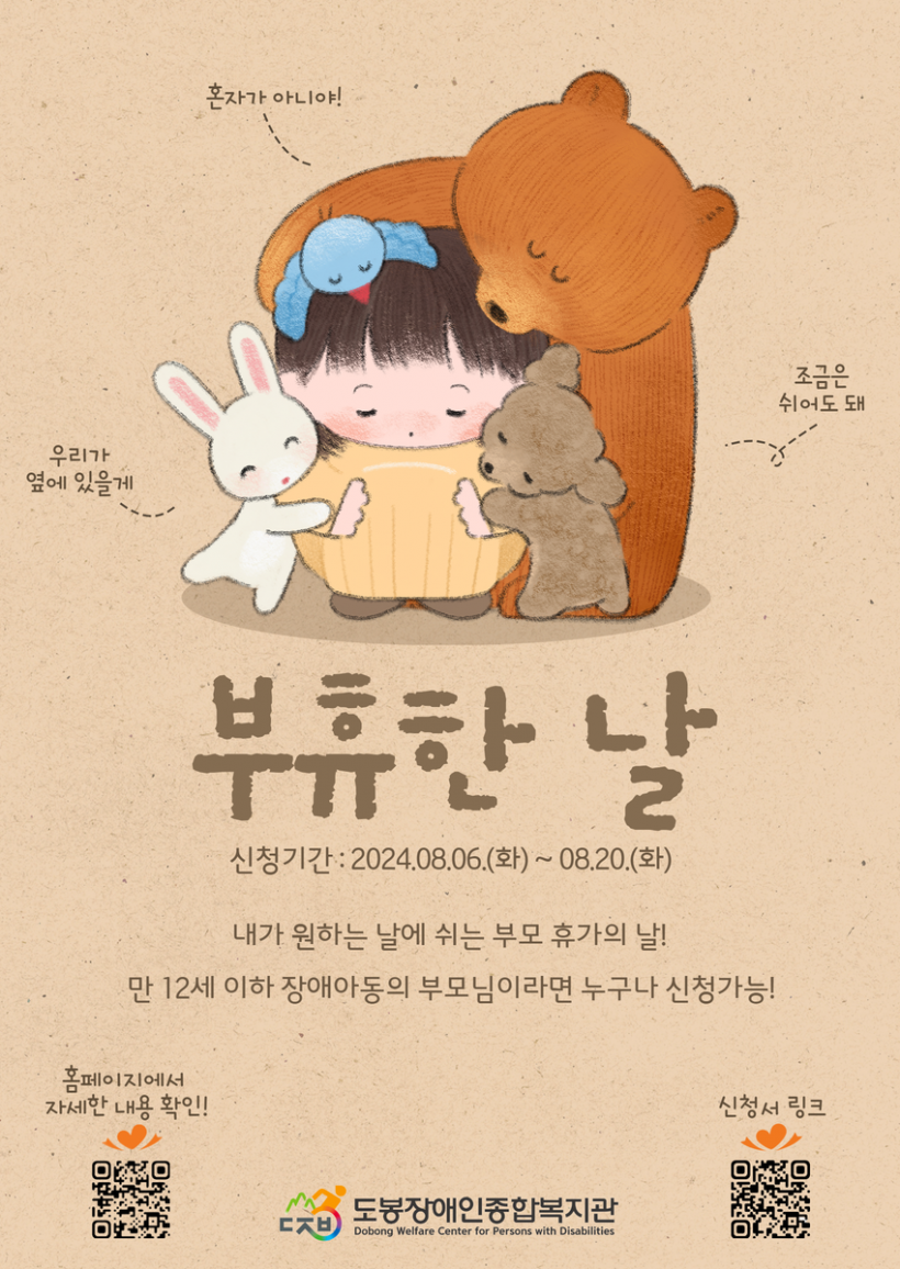 2024 부휴한날.png