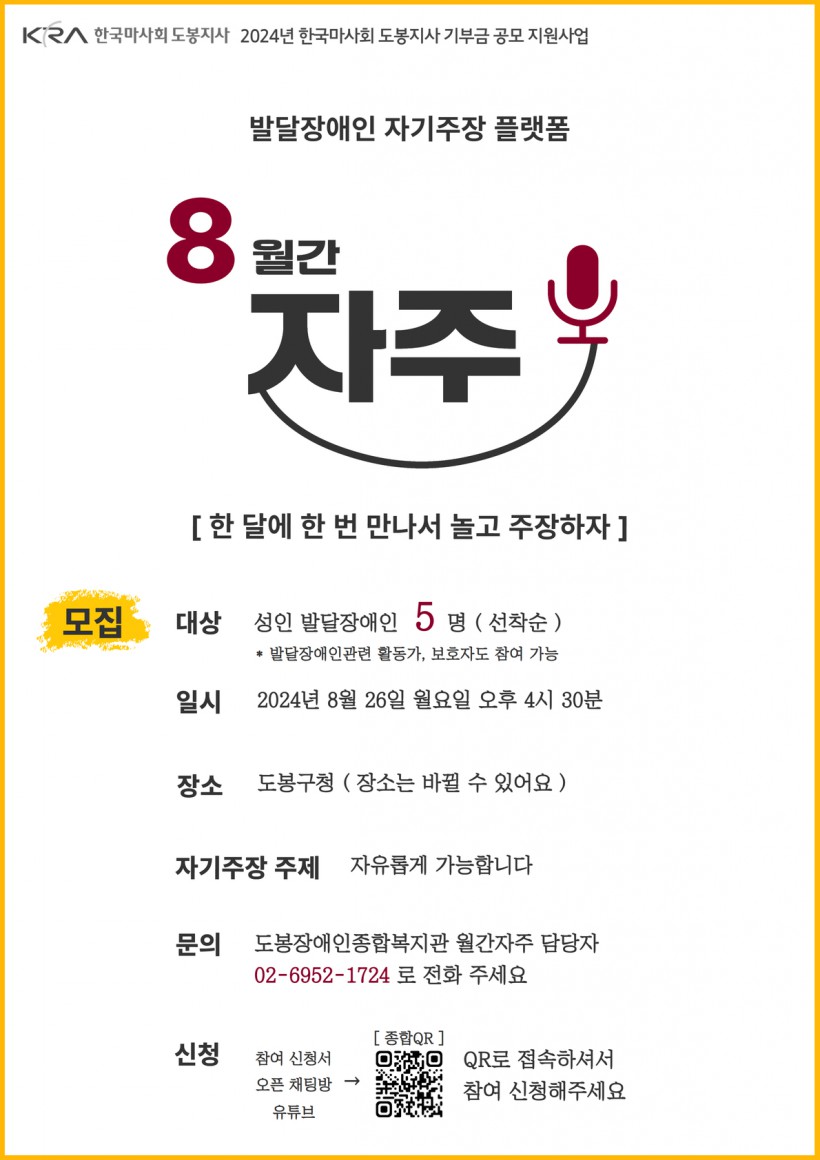8월 월간자주 모집.jpg