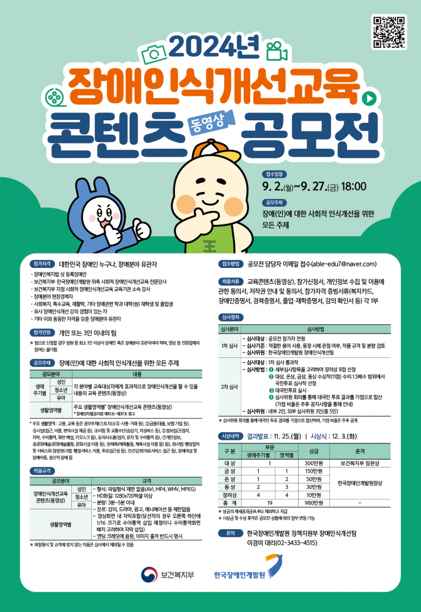 장애인인식개선_포스터 (1).png