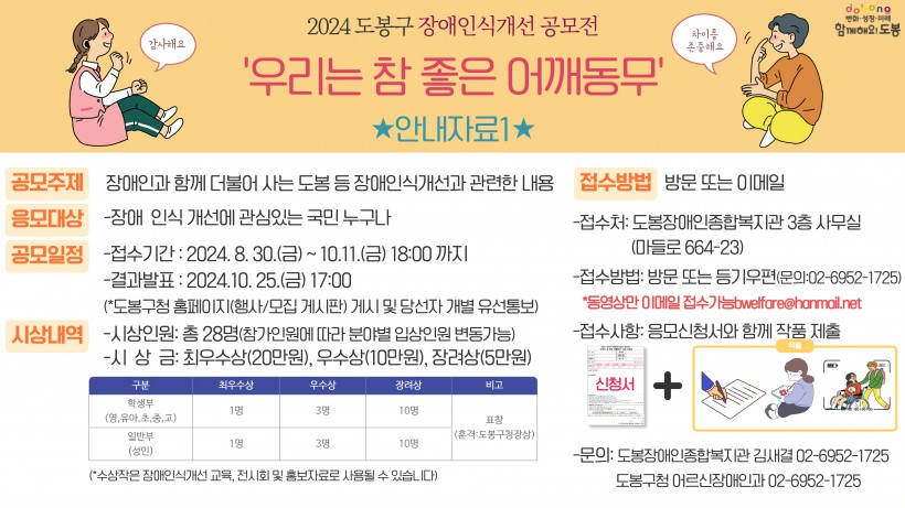 장애인식개선 공모전 1.jpg