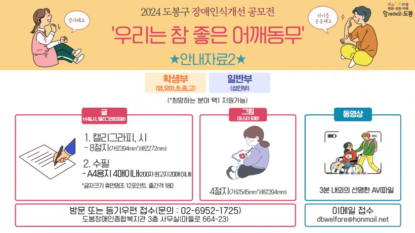 장애인식개선 공모전 안내자료 (2).jpg