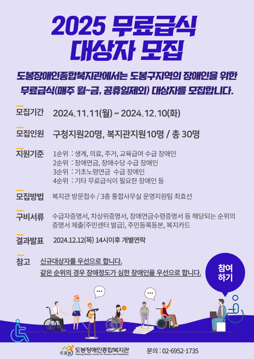 1-1 2025무료급식대상자모집_안내문.jpg