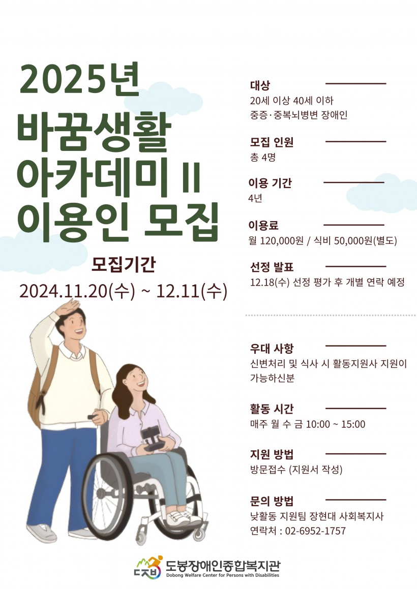 25년 바꿈Ⅱ 모집 포스터.jpg