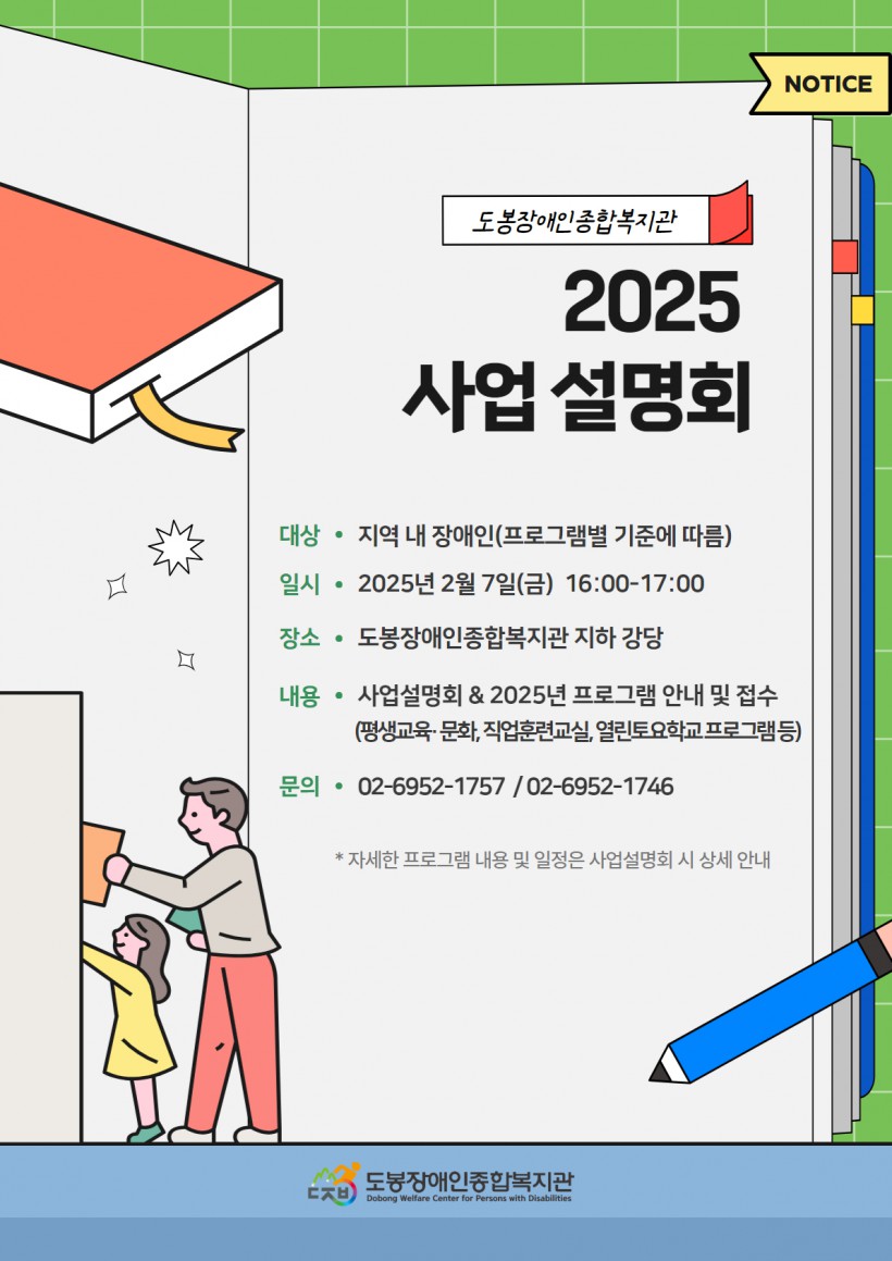 2025 사업설명회(포스터).jpg