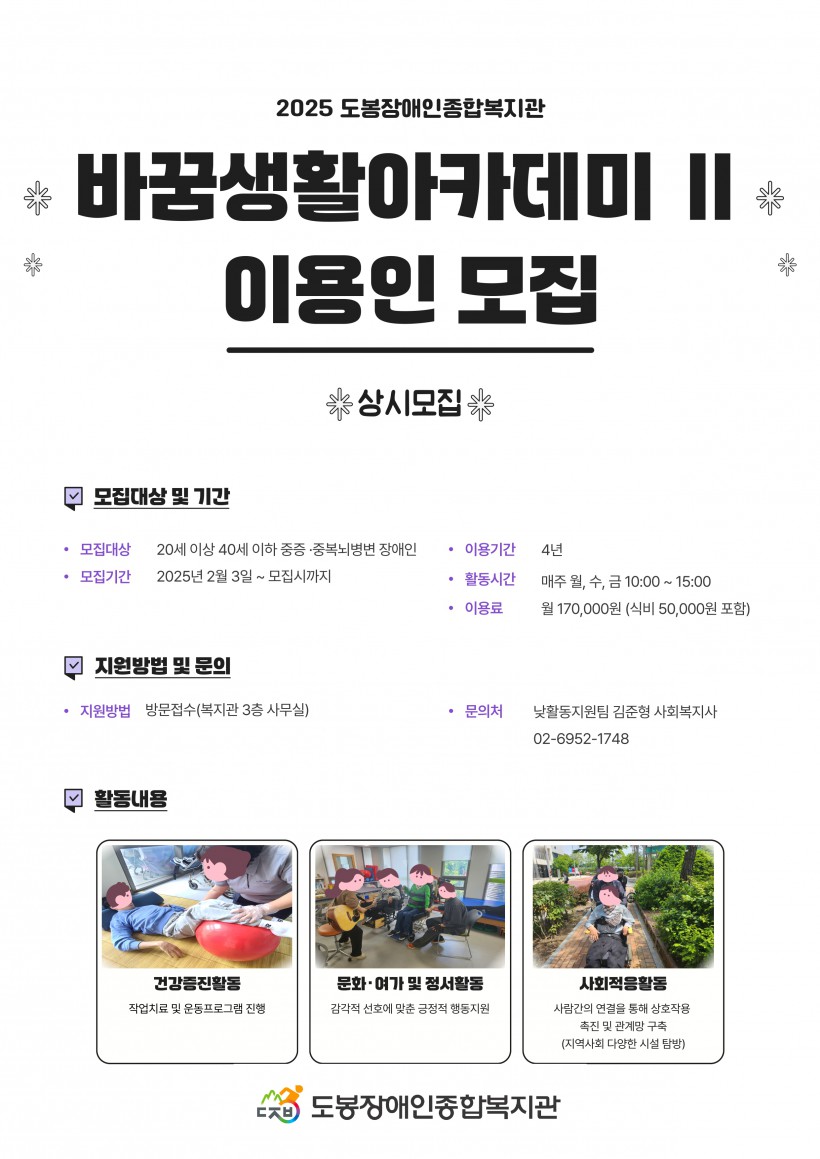 2025 바꿈2 이용인 모집_page-0001.jpg
