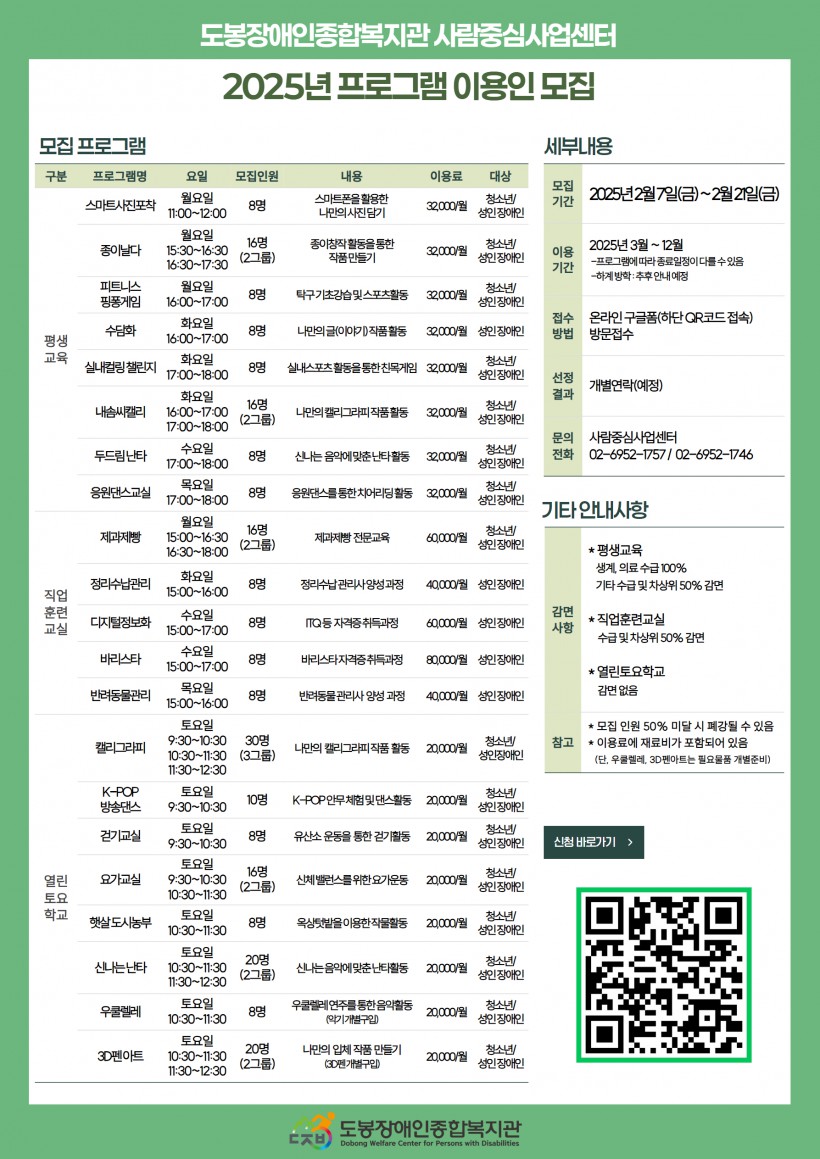 [최종] 2025 프로그램.jpg