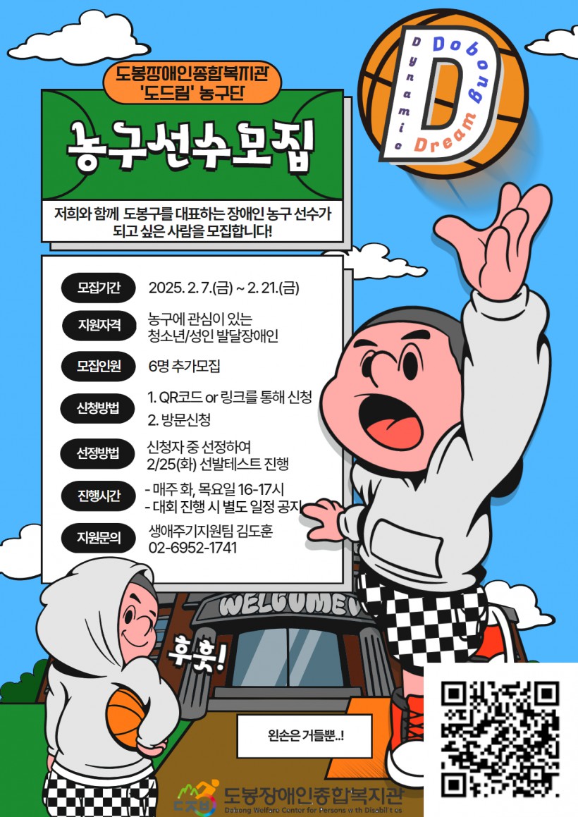 도드림스포츠단 모집 포스터.jpg
