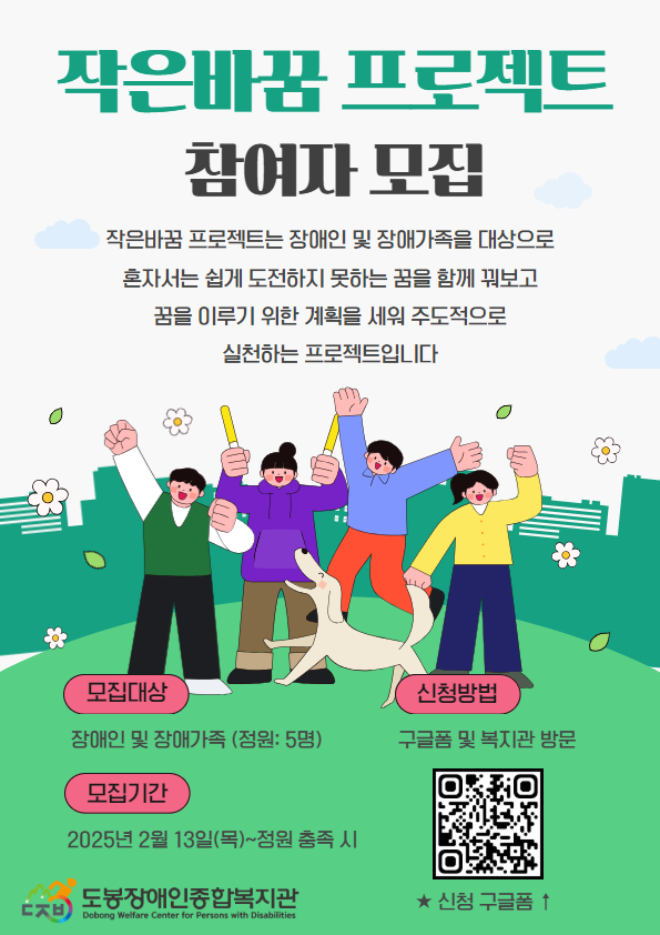 작은바꿈 모집포스터.jpg