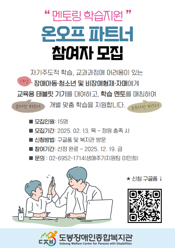 멘토링 학습지원 모집포스터.jpg