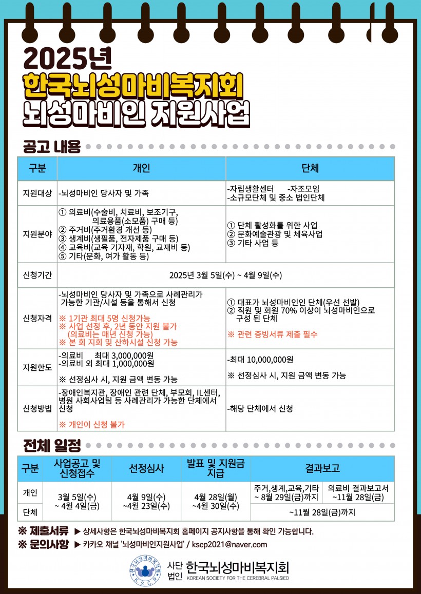 붙임1. 2025년 뇌성마비인 지원사업 안내문.jpg