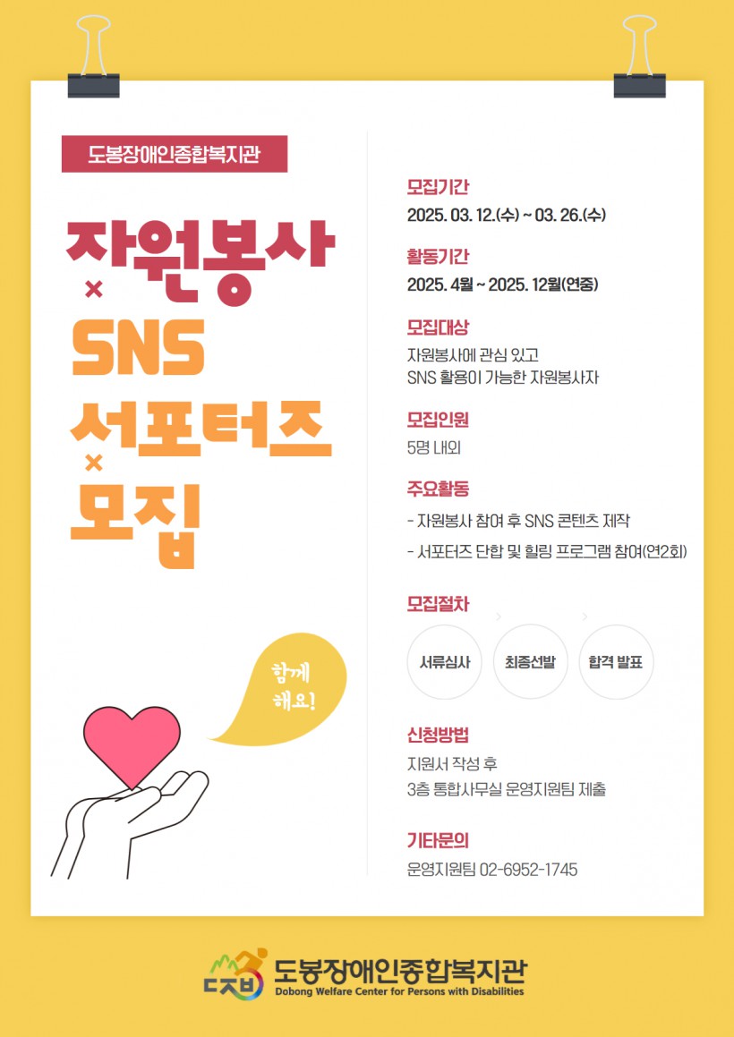 [붙임3] 자원봉사 SNS서포터즈 모집 안내문.jpg