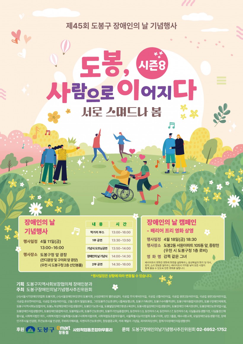 제45회 도봉구 장애인의 날 기념행사 포스터.jpg