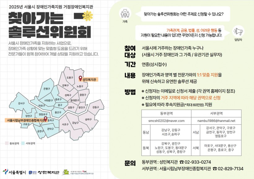 2025년 찾아가는 솔루션위원회 홍보지.jpg