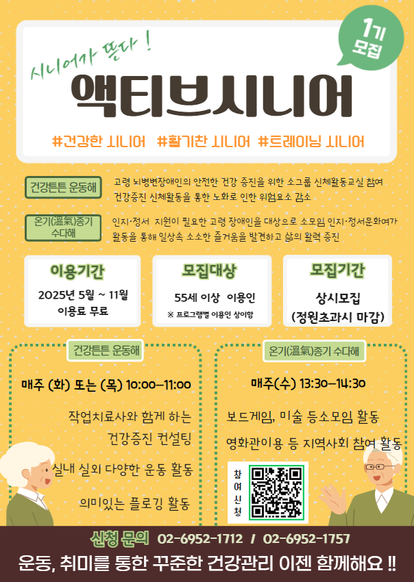 액티브 시니어 포스터.jpg