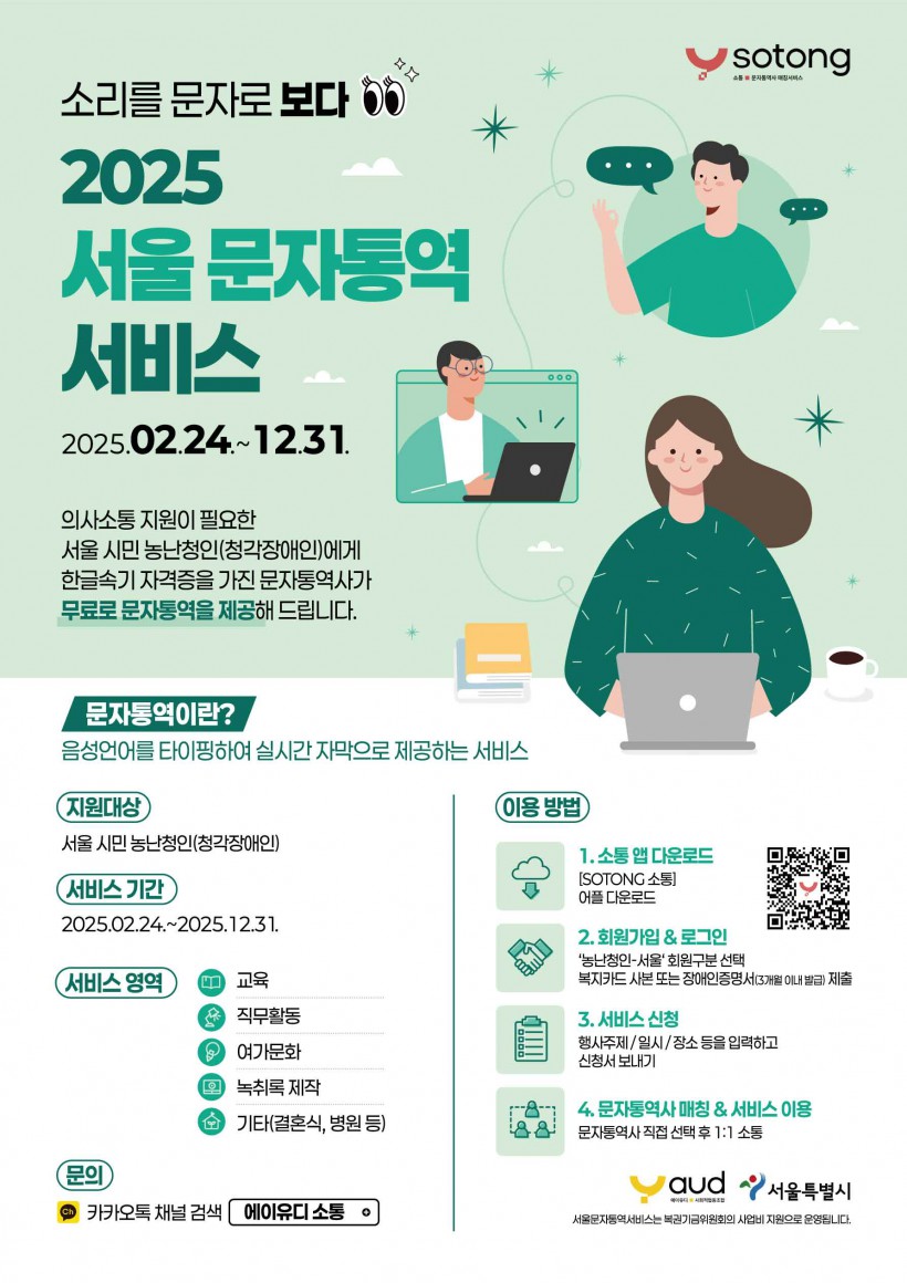 서울문자통역 포스터.jpg