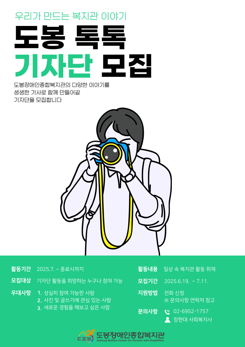 도봉 톡톡 기자단 홍보 포스터.jpg