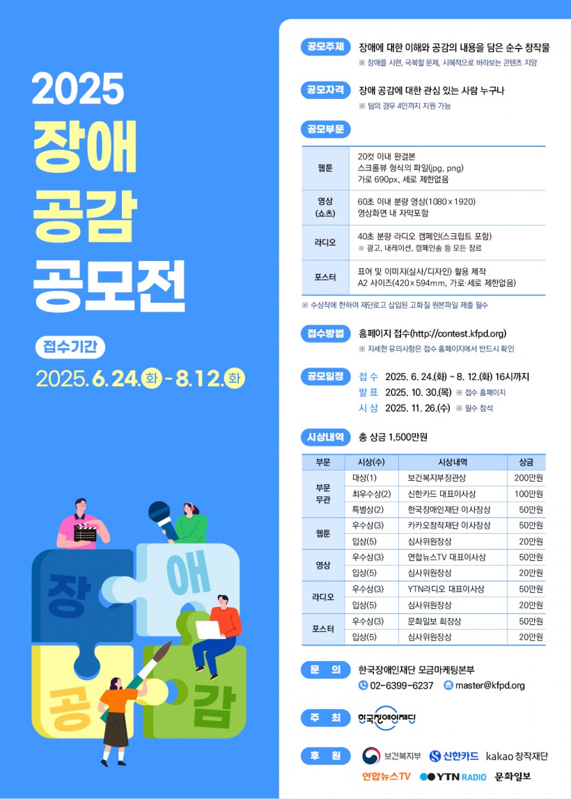 붙임2. 2025 장애 공감 공모전 포스터.jpg