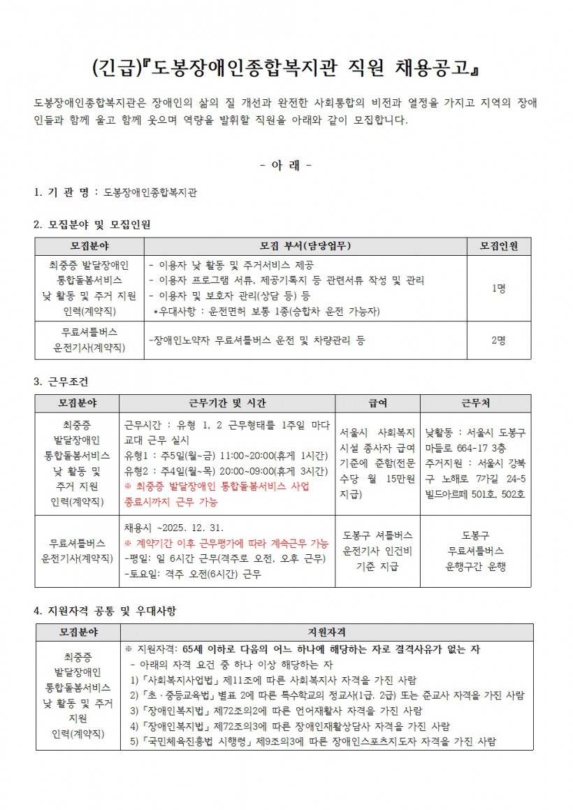 2025년 14차 직원채용 공고문(통합돌봄, 무료셔틀버스 운전기사)001.jpg