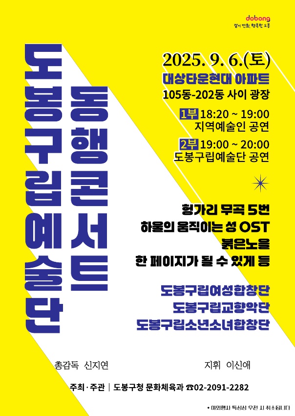 3-1._도봉구립예술단_동행콘서트_포스터.jpg