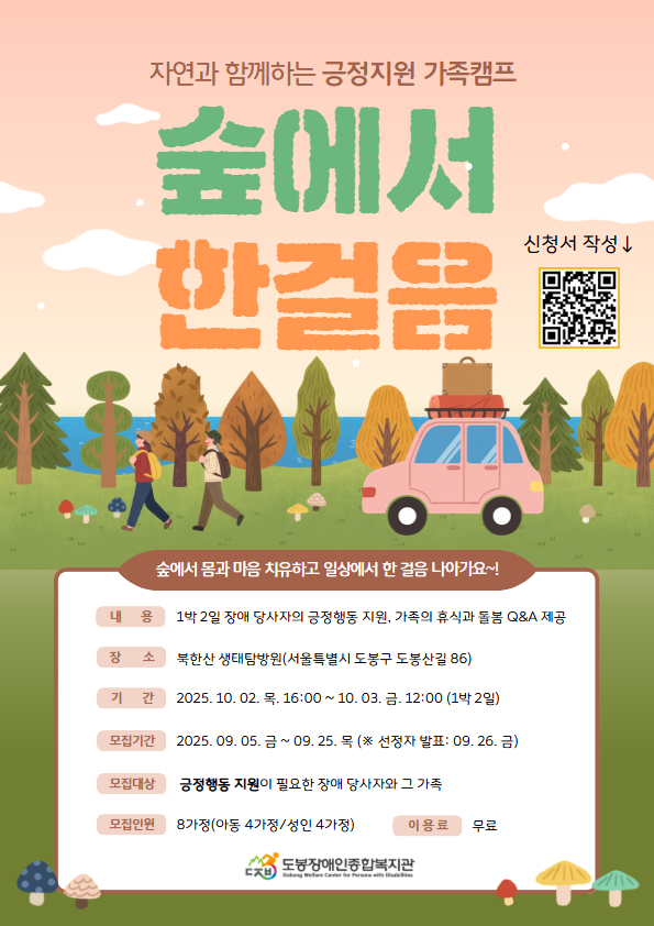 긍정지원가족캠프.jpg