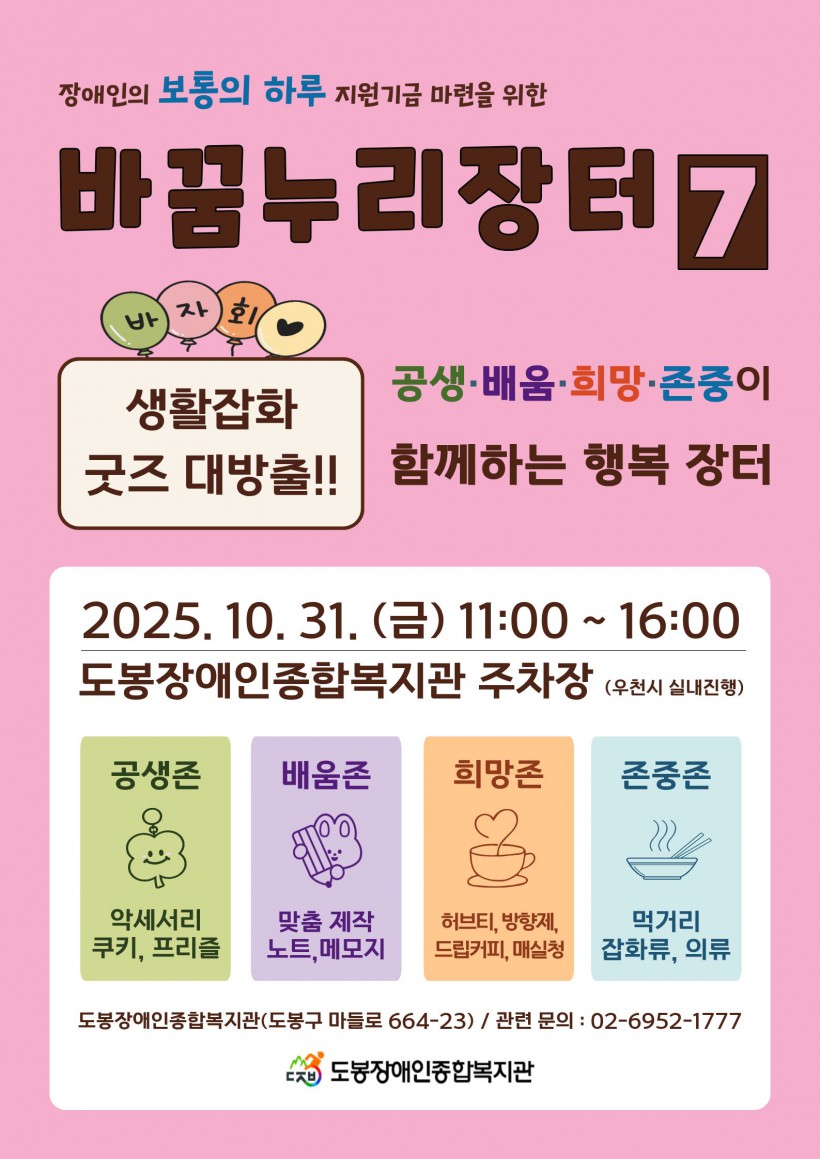 바꿈누리장터7 홍보 포스터.jpg