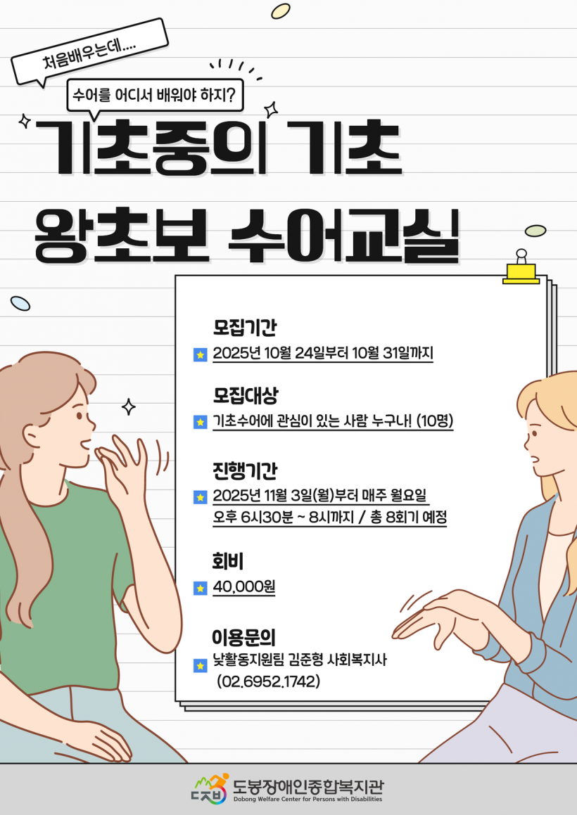 수어교실 동아리 홍보물.png