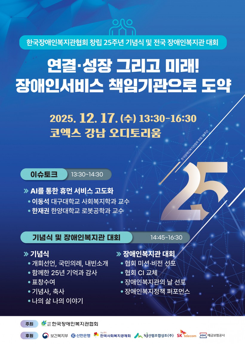 1. 협회 창립 25주년 기념식 포스터.jpg