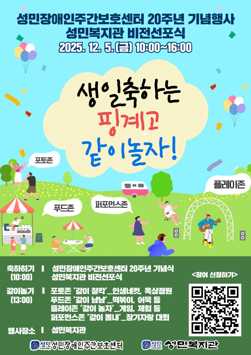 성민장애인주간보호센터 20주년 기념행사 및 성민복지관 비전선포식 포스터.jpg
