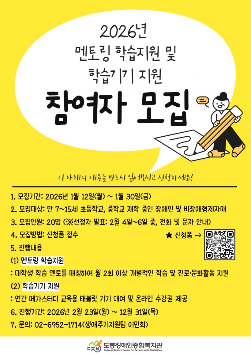 2026년 멘토링 모집.jpg