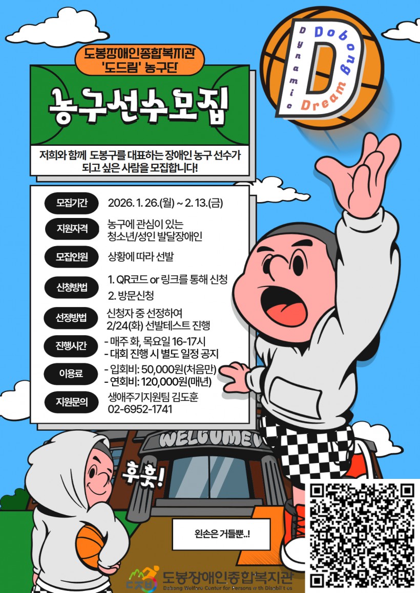 도드림스포츠단 모집 포스터.jpg