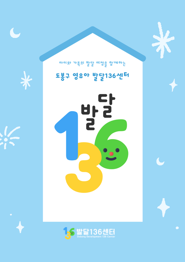 [A4] 발달136센터 안내 1.jpg