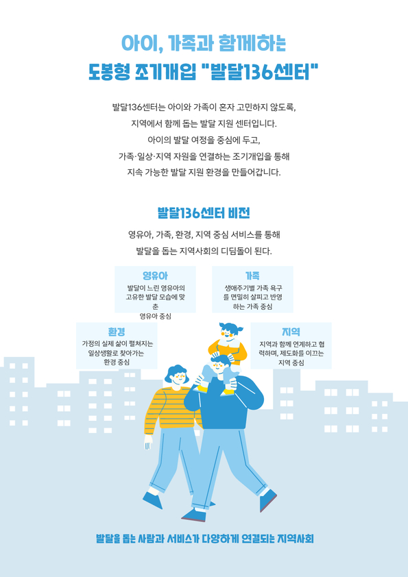 [A4] 발달136센터 안내 2.jpg