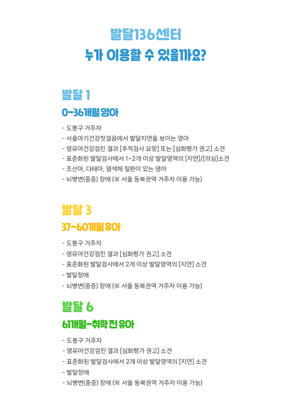 [A4] 발달136센터 안내 3.jpg