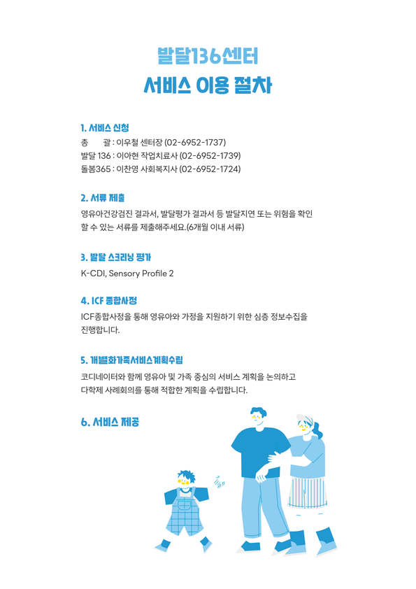[A4] 발달136센터 안내 4.jpg