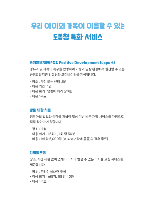 [A4] 발달136센터 안내 5.jpg