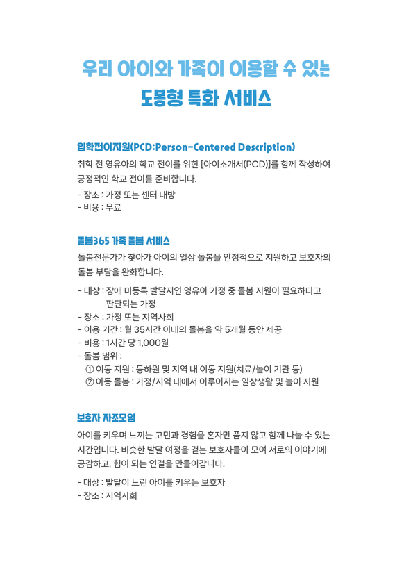 [A4] 발달136센터 안내 6.jpg