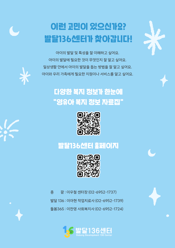 [A4] 발달136센터 안내 8.jpg