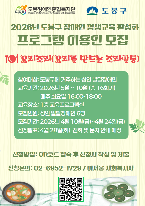 2026년 평생교육 활성화(요리조리 포스터).jpg