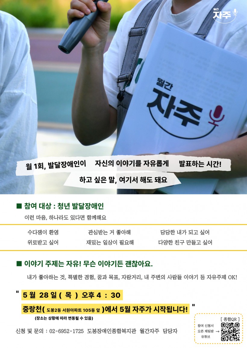 26 5월 월간자주 월별 포스터.jpg